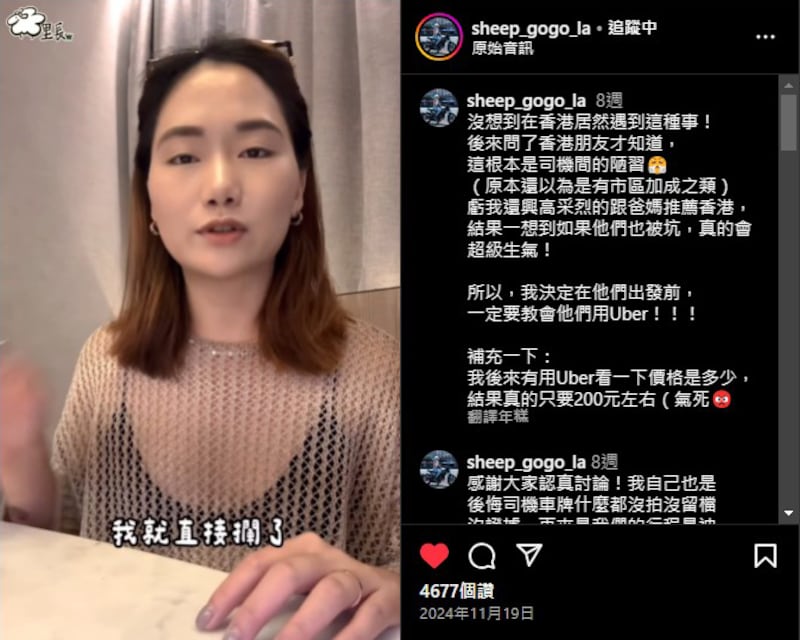 台灣網紅「羊里長」去年在Instagram發文分享在香港疑遇黑的被「劏」經過。(「sheep_gogo_la」Instagram圖片)