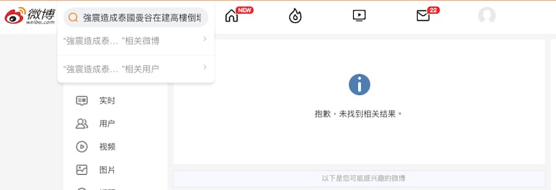 Keyword searches found no result related to China’s construction of the Bangkok audit office building on Chinese social platform Weibo.