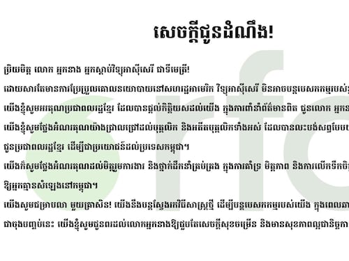 សេចក្ដីជូនដំណឹង!