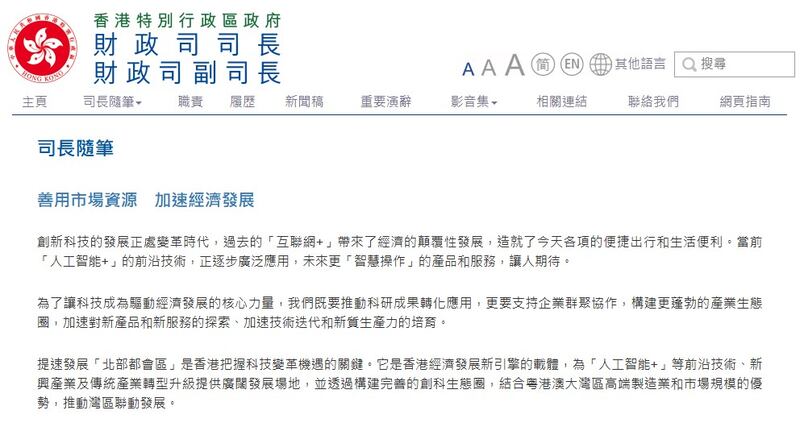 陳茂波周日在網誌稱將透過發債融資，確保北部都會區「這個對香港未來發展至關重要的項目」繼續上馬。