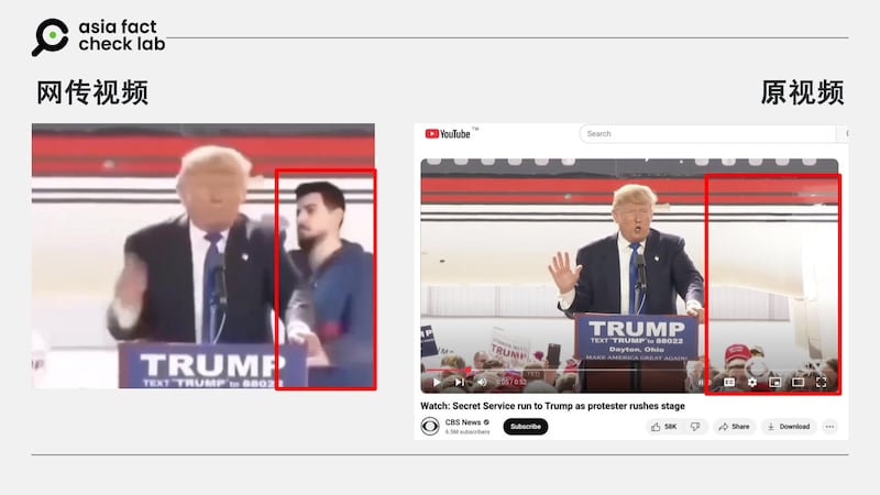 比对主流媒体发布的原视频会发现，网传画面中多了一位身穿蓝色连帽衫男子，为后制而成。图取自X、YouTube。