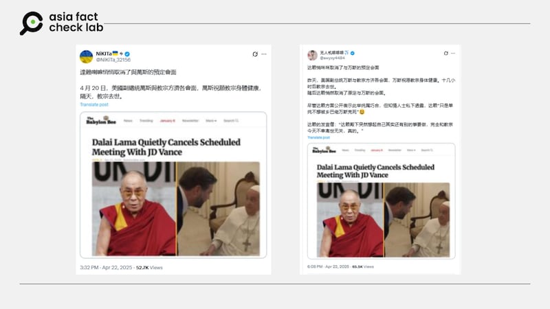 中文社媒用户发文称，在天主教教宗方济各辞世后，西藏精神领袖达赖喇嘛悄然取消了原定与美国副总统万斯的会面，其附上的截图显示消息来源为讽刺新闻网站。 X截图