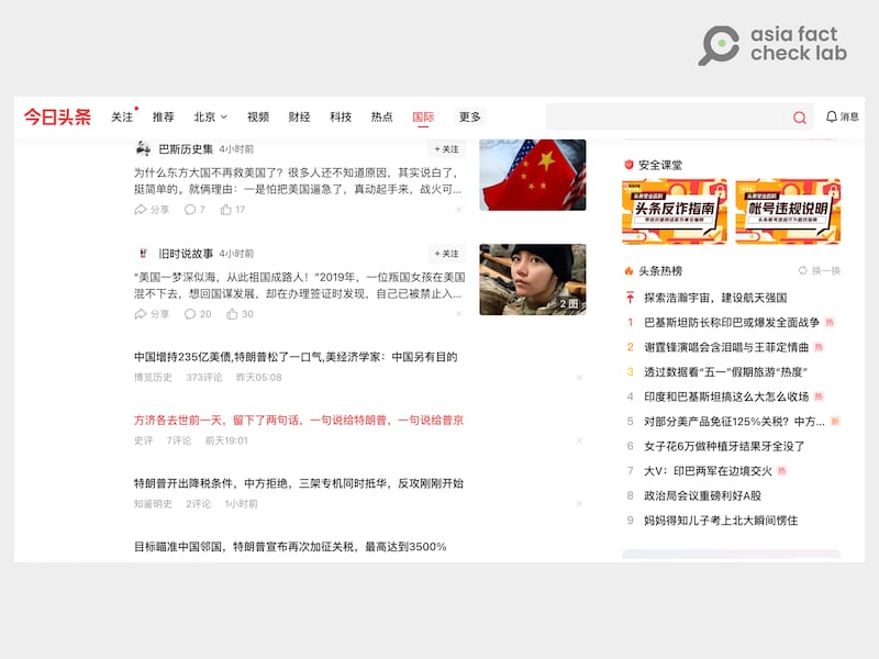 AFCL于4月25日下午4:30查看“今日头条”，其国际新闻栏目充斥标题吸睛、但荒诞无稽的内容，其中一则称特朗普将对中国邻国征收“3500%”关税。图截取自“今日头条”网站