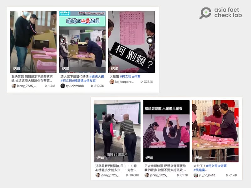 选举结束隔日，抖音上出现大量质疑选务人员作票的短影音。图截自抖音